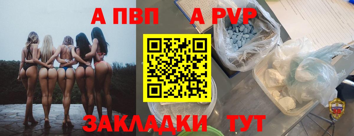 купить наркоту  А ПВП кристаллы  Арзамас  Вход с VPN  Alfa_PVP Crystall 