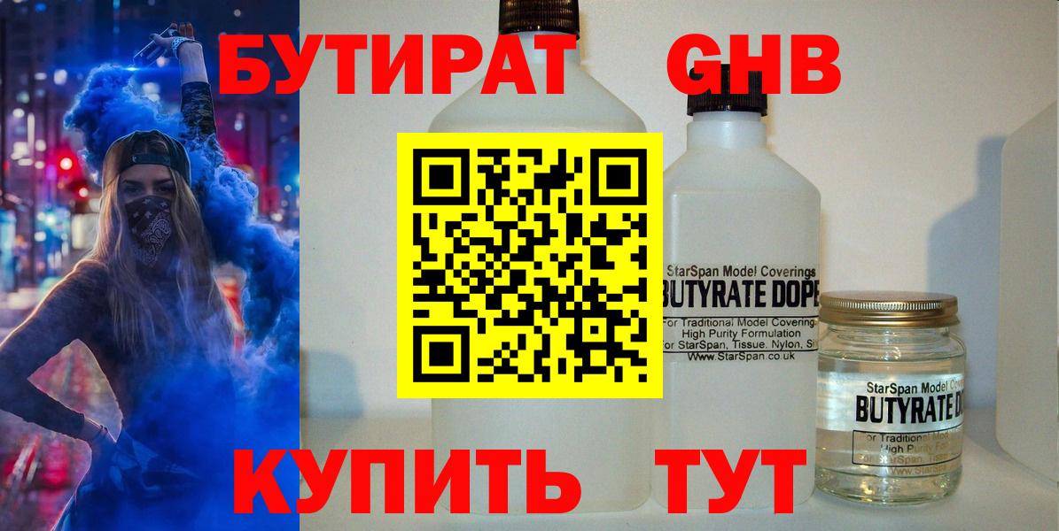 БУТИРАТ бутик Арзамас