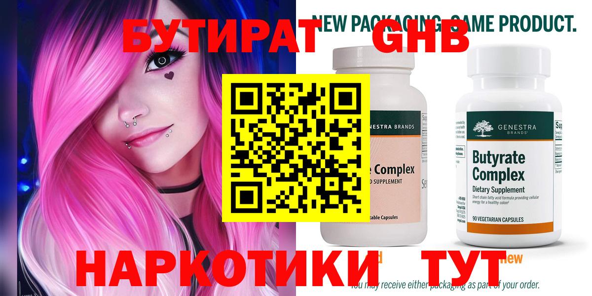 Бутират 1.4BDO  Вход с VPN  Арзамас 