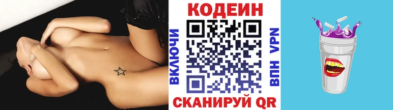 OMG онион  продажа наркотиков  Арзамас  Codein напиток Lean (лин) 