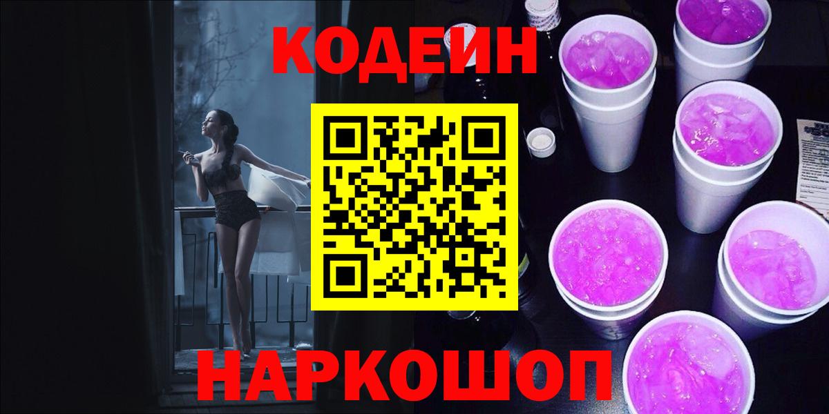 как найти   Вход с VPN  Кодеиновый сироп Lean напиток Lean (лин)  Арзамас  Codein напиток Lean (лин) 