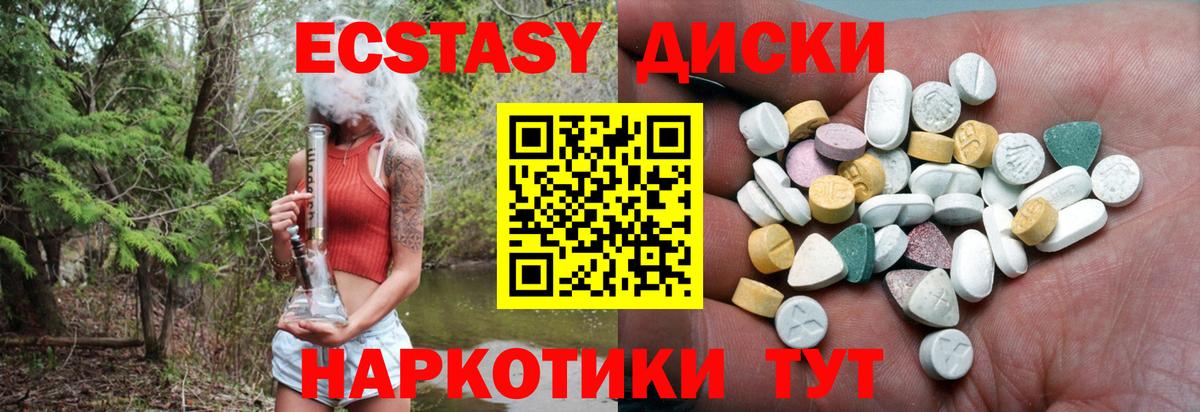 Ecstasy диски Арзамас