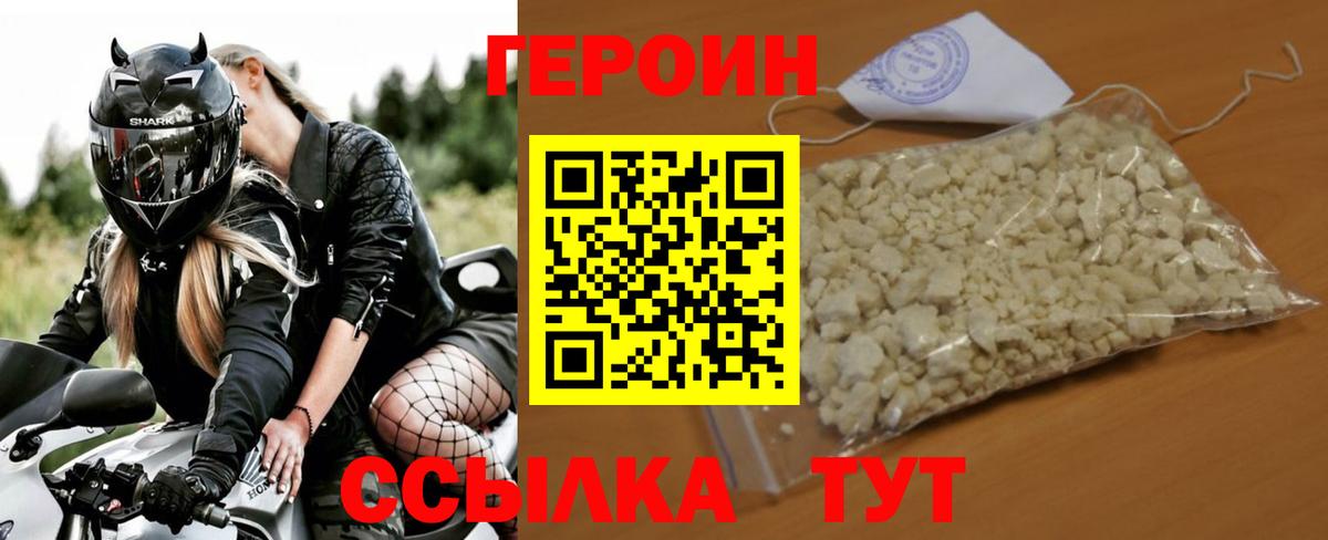 Героин герыч Арзамас