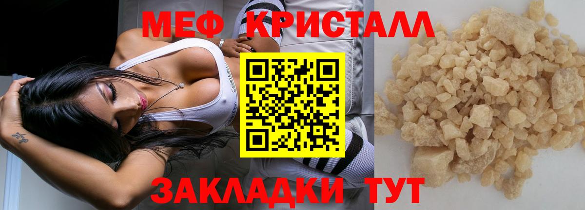 МЕФ мука  МЯУ-МЯУ кристаллы  МЕФ  Меф  Вход с VPN  Арзамас 