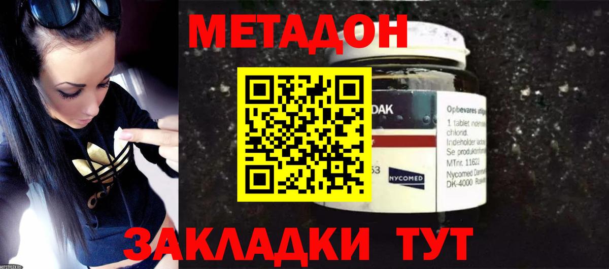 МЕТАДОН methadone  Метадон VHQ  Арзамас  Вход с VPN 