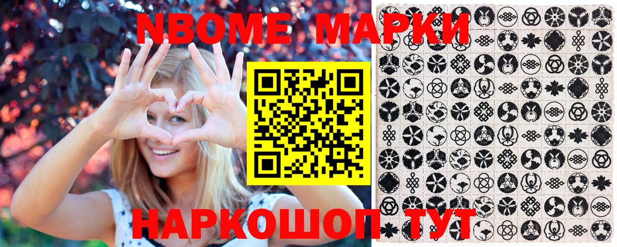 Марки 25I-NBOMe 1500мкг Арзамас